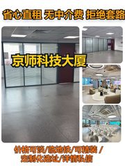 京师科技大厦办公室实景图 1