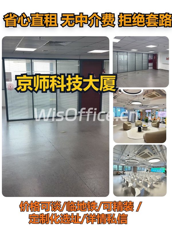 京师科技大厦173.06㎡实景图