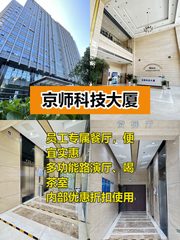 办公室选址中，我好喜欢京师科技大厦的餐厅 - 缩略图 1