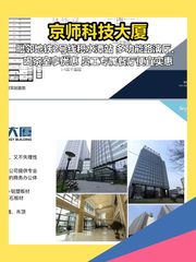 京师科技大厦 | 学术氛围浓厚？ - 缩略图 1