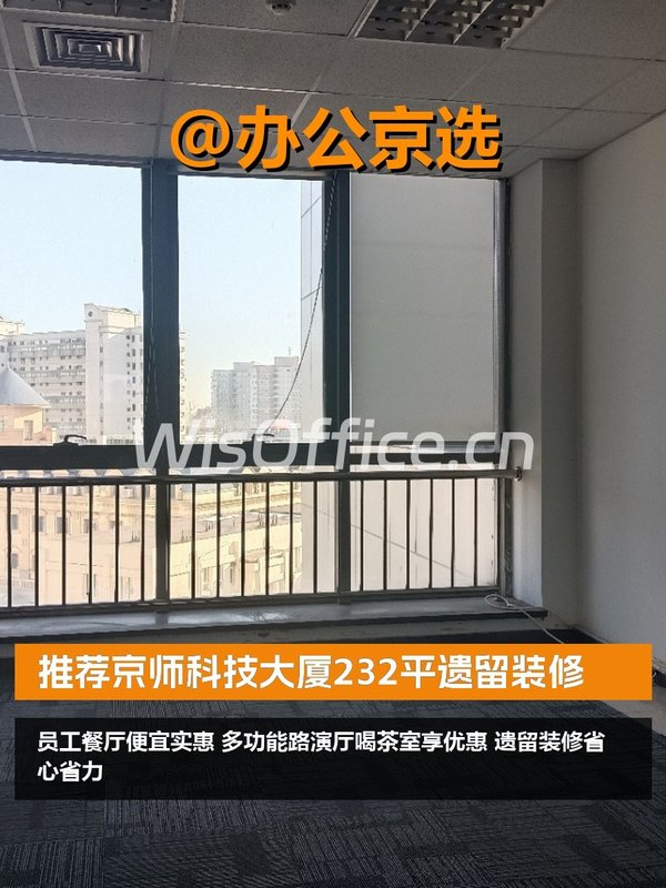 推荐京师科技大厦232平遗留装修 - 首图