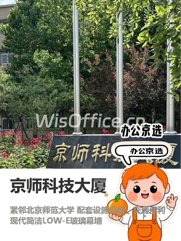 今天来看房，京师科技大厦的学术氛围太赞了 - 首图