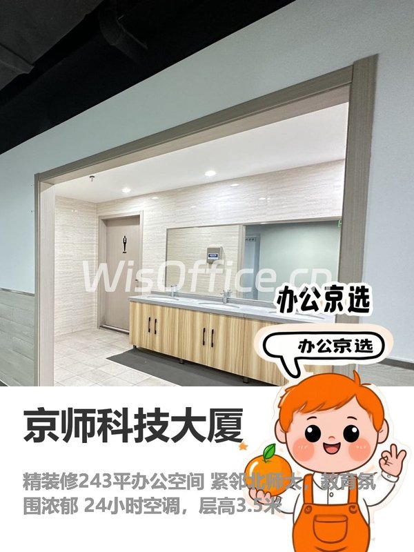 今天来看房，京师科技大厦的243平办公空间 - 首图