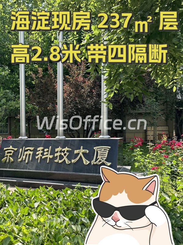 海淀现房 237㎡ 层高2.8米 带四隔断 - 首图