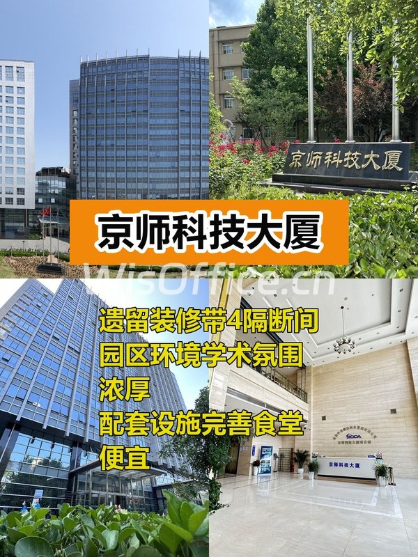 推荐京师科技大厦236平带装修临师大 - 首图