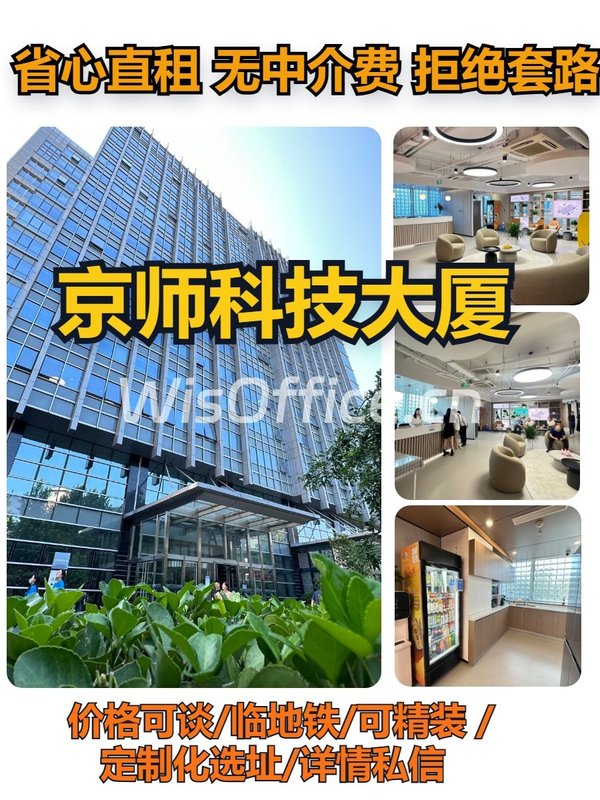 京师科技大厦14人间实景图