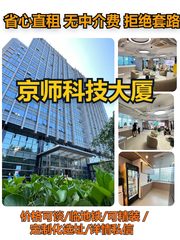 京师科技大厦办公室实景图 1