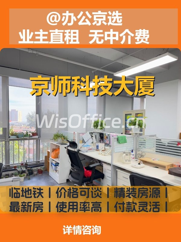 682平米现房 京师科技大厦 邻近地铁 食堂配套 - 首图