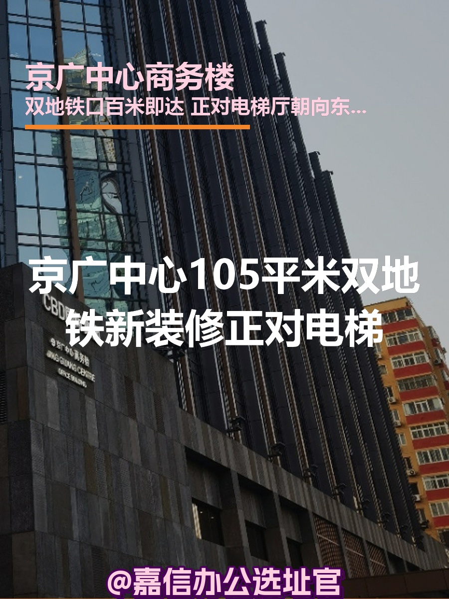 京广中心105平米双地铁新装修正对电梯