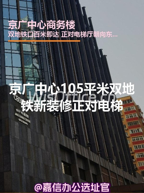 京广中心105平米双地铁新装修正对电梯 - 首图