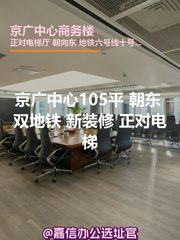 京广中心105平米 朝东 双地铁 新装修 - 缩略图 1