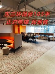 东三环现房105平 正对电梯 双地铁 - 缩略图 1