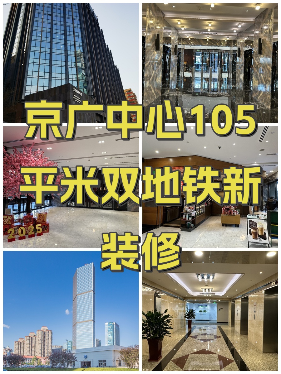 京广中心105平米双地铁新装修