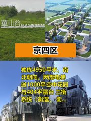 推荐京四区4950平独栋带花园露台 - 缩略图 1