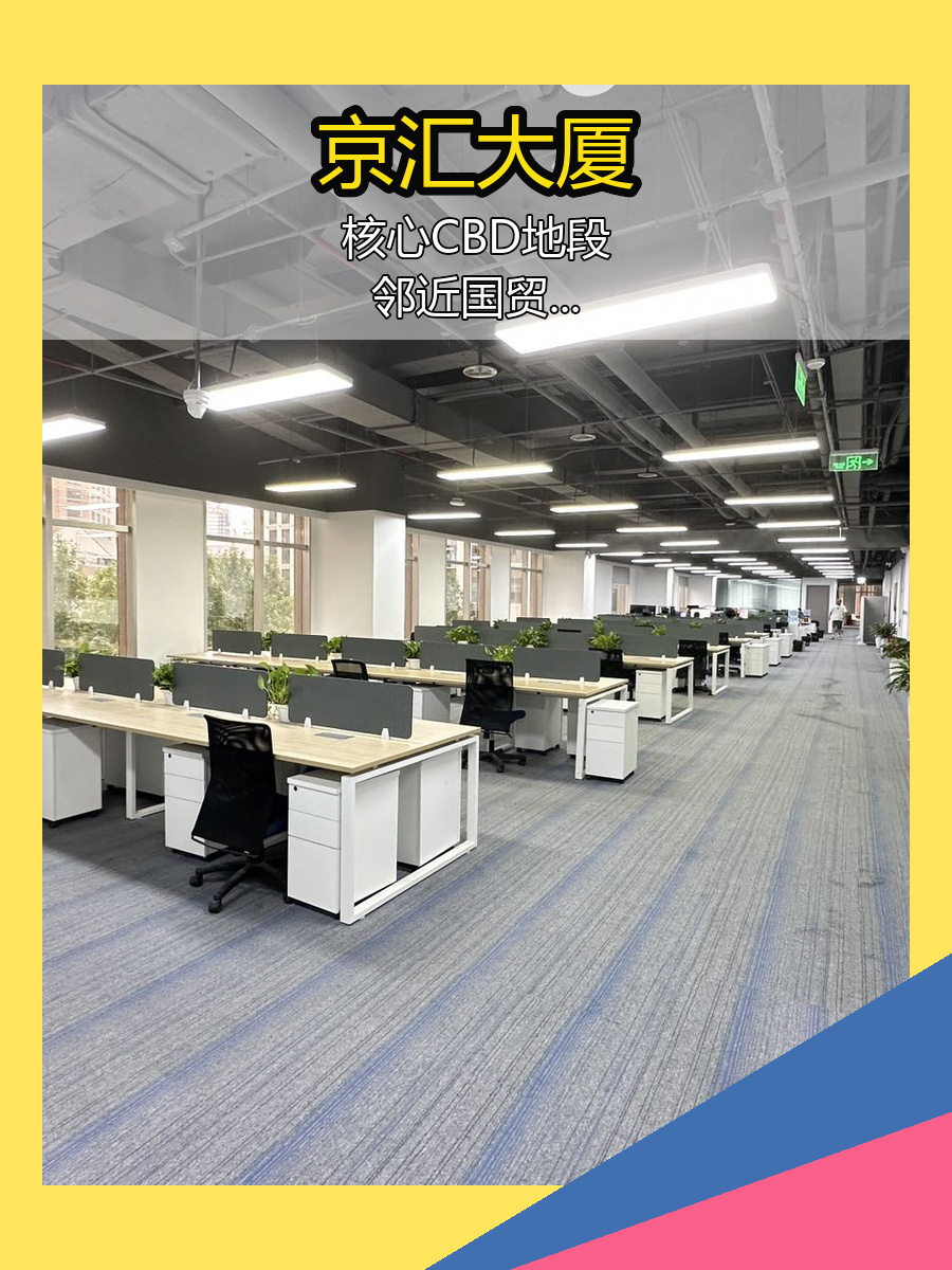 京汇大厦2358平近地铁