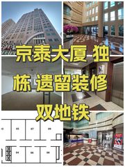 京泰大厦 独栋 遗留装修 双地铁 - 缩略图 1
