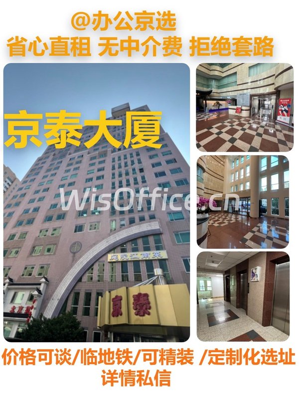 真房｜京泰大厦 |67-96平｜CBD核心区 - 首图