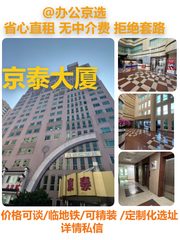 真房｜京泰大厦 |67-96平｜CBD核心区 - 缩略图 1