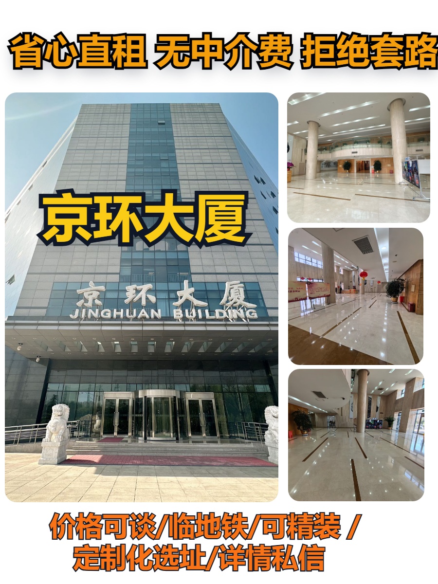 北四环 | 京环大厦 | 氧吧办公？