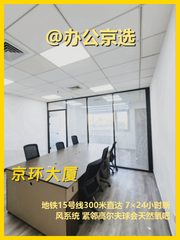 亚运村旁的绿色办公空间 - 缩略图 1