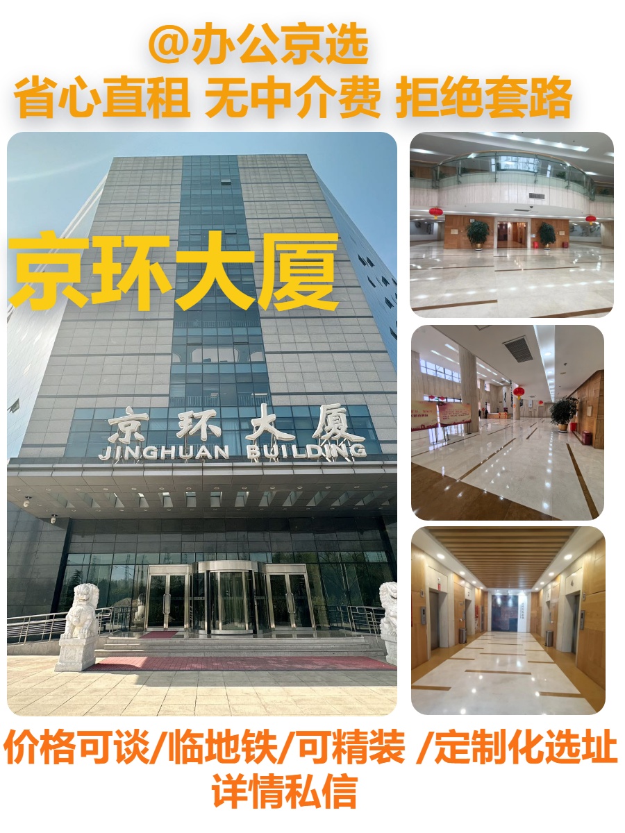 京环大厦