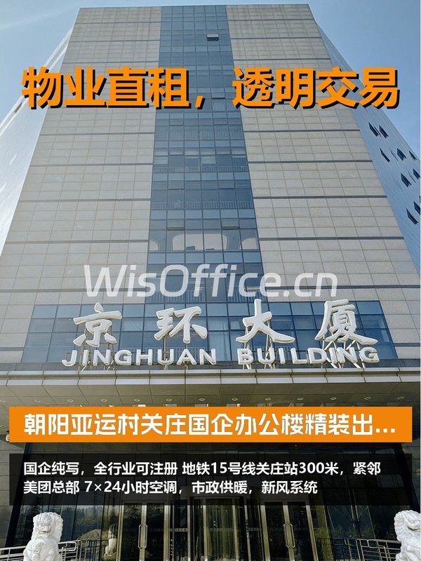 海淀写字楼，租金低至两杯咖啡价 - 首图