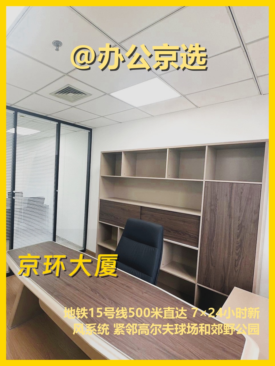 亚运村边上的绿色办公空间