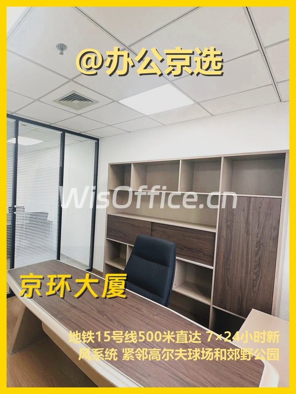 亚运村边上的绿色办公空间 - 首图