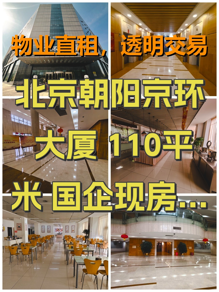 海淀京环大厦 110平米国企现房 双地铁 全含价