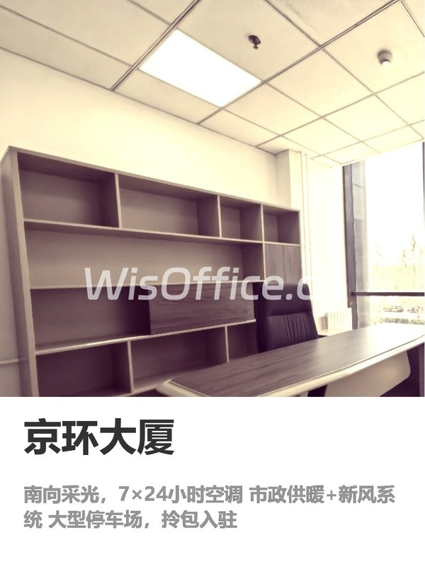 朝阳关庄｜110平南向办公 - 首图