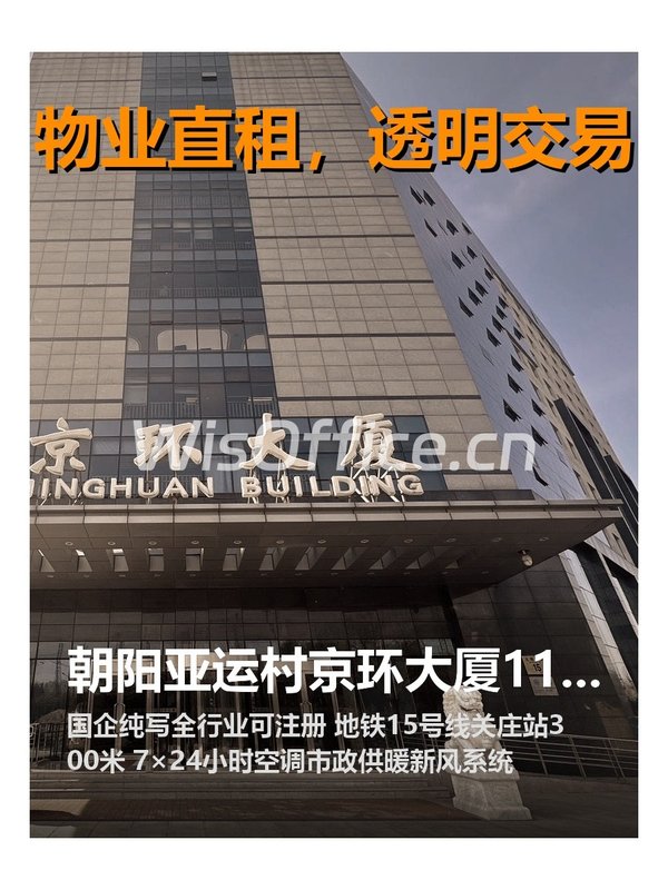 海淀京环大厦110平国企现房 - 首图