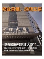 海淀京环大厦110平国企现房 - 缩略图 1