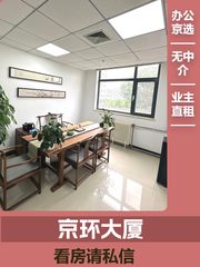 京环大厦办公室实景图 1