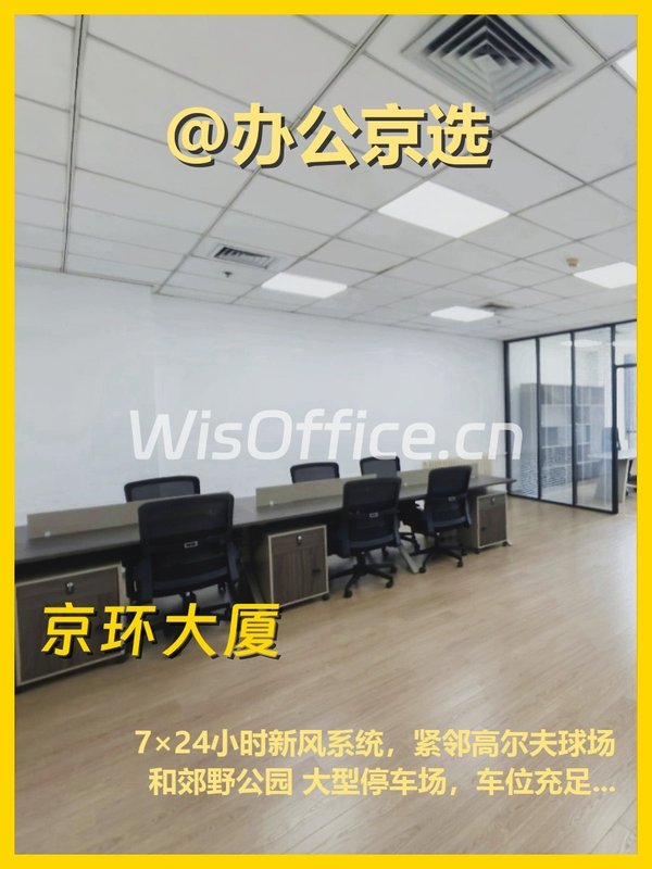 北四环边有个写字楼，空气好到想原地办公 - 首图