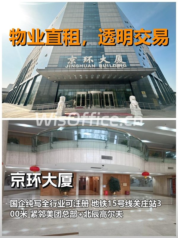 真房｜京环大厦｜110平｜4元｜国企纯写谁懂啊 - 首图