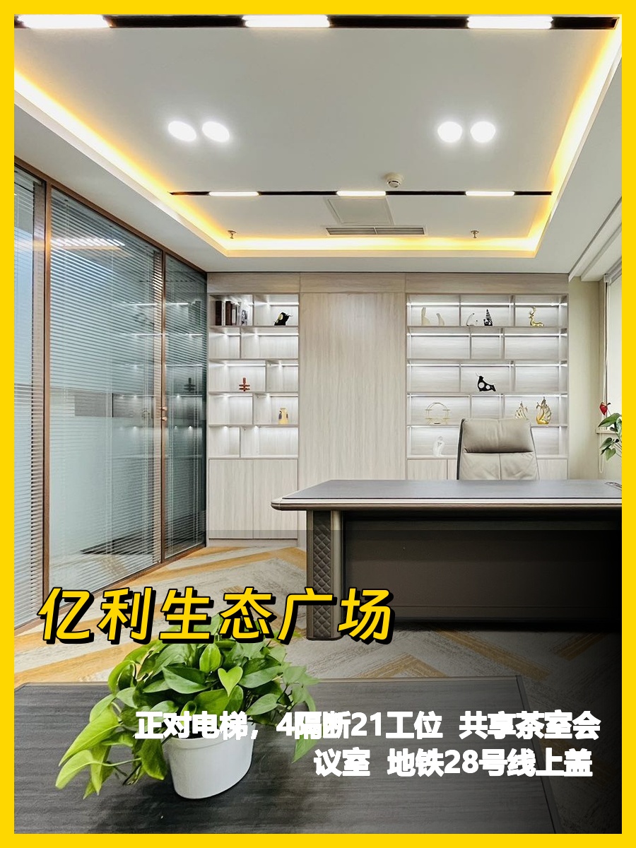 359平近地铁亿利生态