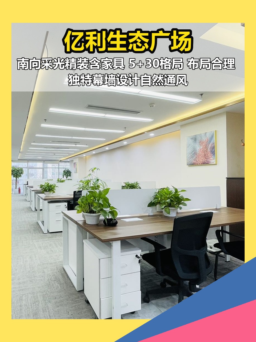 亿利生态广场 精装办公地