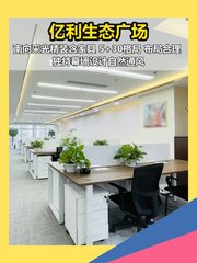 亿利生态广场 精装办公地 - 缩略图 1