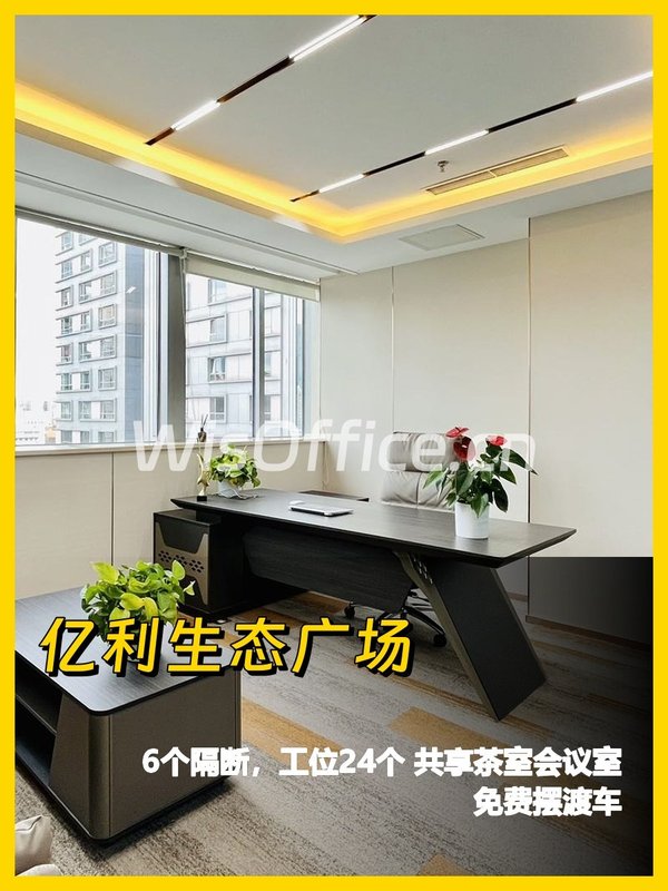 央视旁生态办公，工位24个 - 首图
