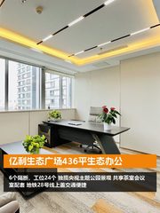 亿利生态广场436平生态办公 - 缩略图 1