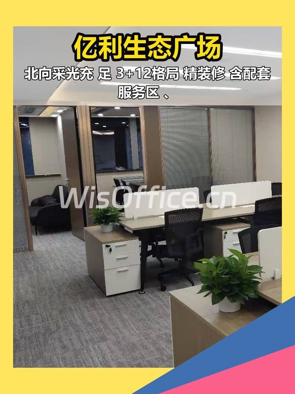 亿利生态广场，北向3+12格局 - 首图