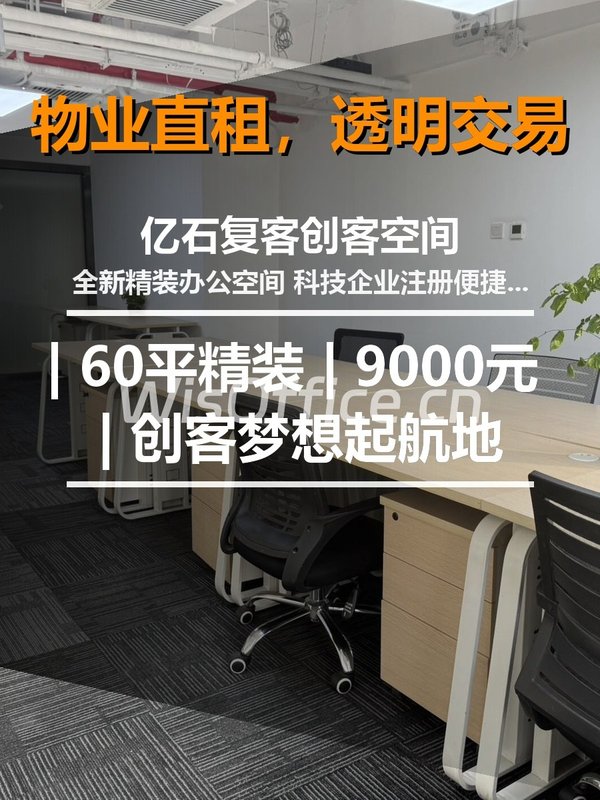 中关村创业大街 | 60平精装 | 9000元 | 创客梦想起航地 - 首图