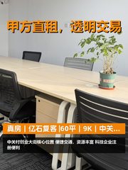 真房｜亿石复客 |60平｜9K｜中关村创业心脏 - 缩略图 1