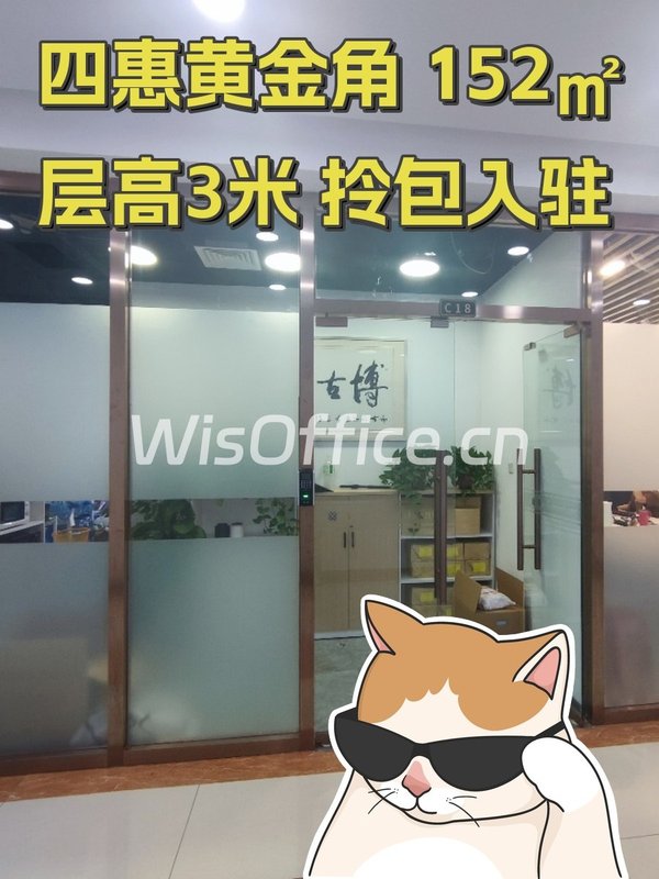 四惠黄金角 152㎡ 层高3米 拎包入驻 - 首图