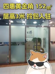 四惠黄金角 152㎡ 层高3米 拎包入驻 - 缩略图 1