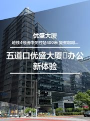 五道口优盛大厦🌟办公新体验 - 缩略图 1