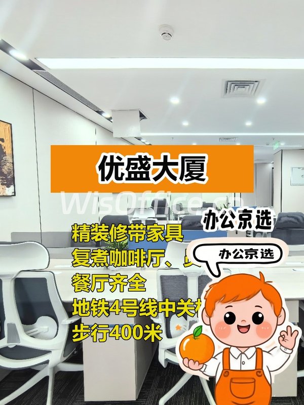 今天来看房，优盛大厦的12工位办公室太心动 - 首图
