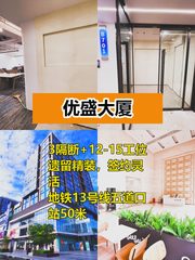 今天来看房，优盛大厦130平精装办公 - 缩略图 1