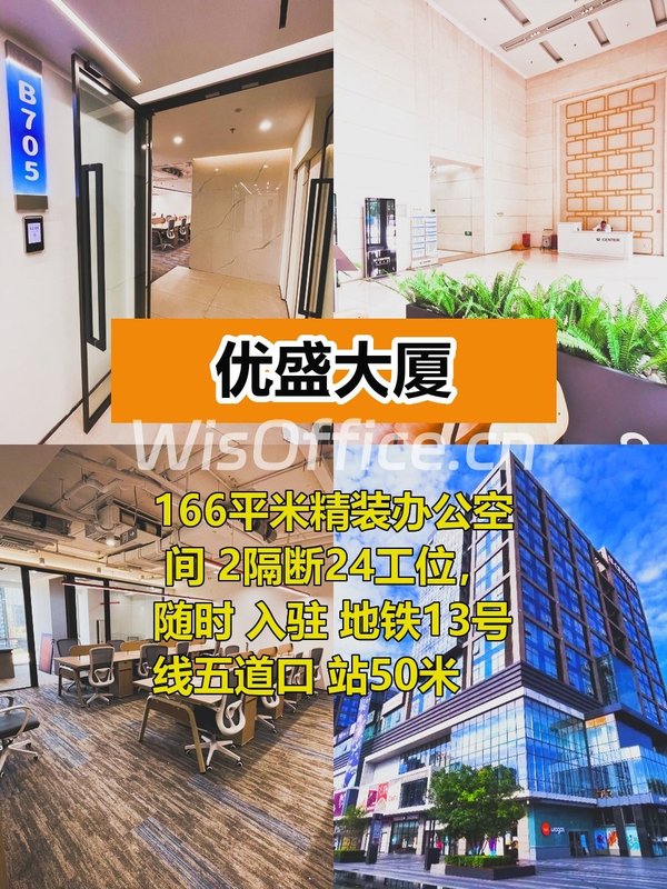 今天来看房，优盛大厦166平精装办公 - 首图