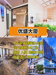 今天来看房，优盛大厦166平精装办公 - 缩略图 1